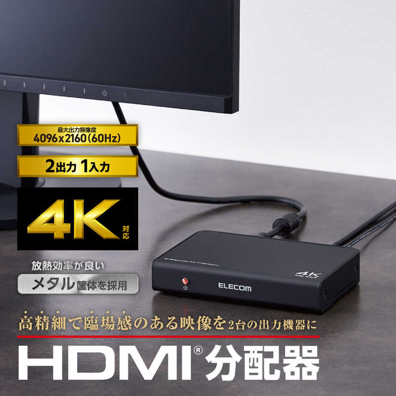 エレコム　ELECOM エレコム　ELECOM HDMI分配器 4K 60P 対応 1入力 2出力 スプリッター ブラック  VSP-HDP12BK VSP-HDP12BK