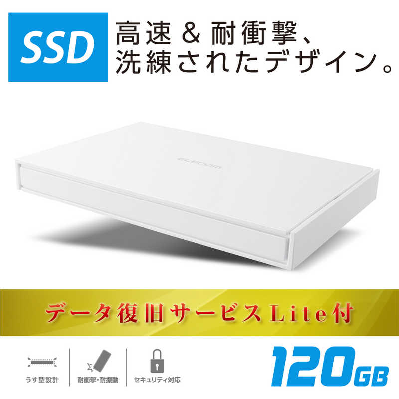 エレコム　ELECOM エレコム　ELECOM 外付けSSD USB-A接続 [120GB /ポータブル型] ESD-EJ0120GWHR ホワイト ESD-EJ0120GWHR ホワイト