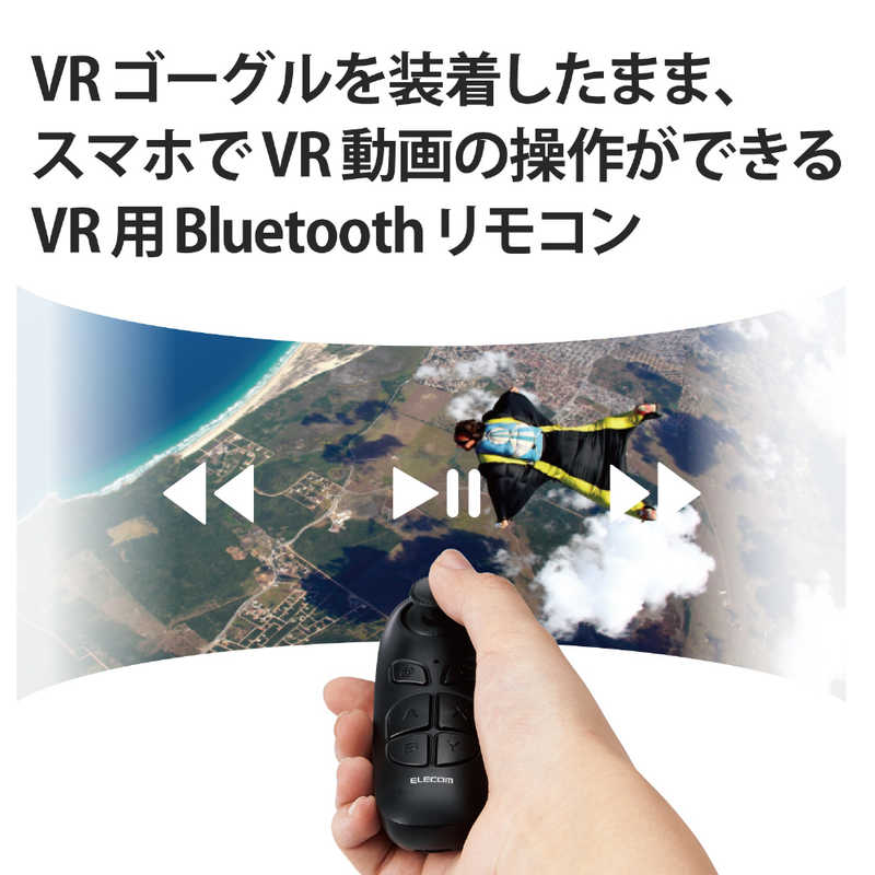 エレコム　ELECOM エレコム　ELECOM VR用/Bluetoothリモコン/AndroidiOS対応/Webモデル JC-XR05BK JC-XR05BK