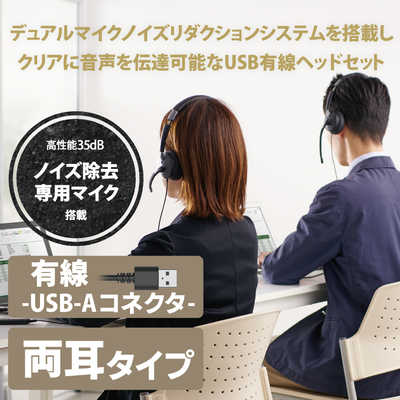 エレコム ELECOM 有線ヘッドセット デュアルマイクノイズリダクション
