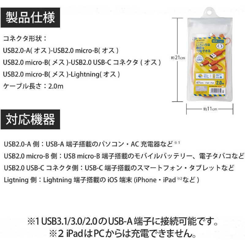 エレコム　ELECOM エレコム　ELECOM 3in1ケーブル(microUSB+Type-C+Lightning)/防滴袋付き/防災/アウトドア/iPhone･Android 対応/認証品 MPA-BAMBLC20DR MPA-BAMBLC20DR