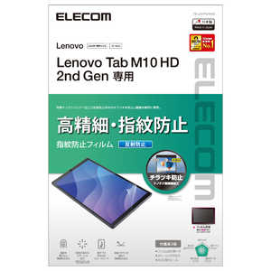 쥳 ELECOM Lenovo Tab M10 HD(2nd Gen) ݸե  ɻ ȿɻ TB-L201FLFAHD