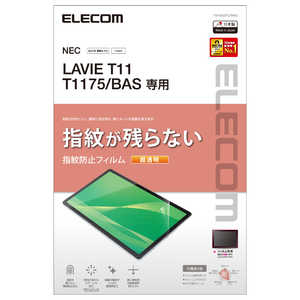 エレコム ELECOM LAVIE T11 T1175/BAS用 保護フィルム 防指紋 超透明 TB-N203FLFANG エレコム ELECOM LAVIE T11 T1175/BAS用 保護フィルム 防指紋 超透明 TB-N203FLFANG