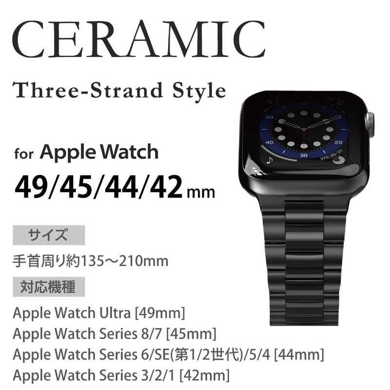 エレコム　ELECOM エレコム　ELECOM Apple Watch バンド Series 7/6/5/4/3/2/1、SE対応 45mm 44mm 42mm バンド セラミック ステンレス 3連タイプ ブラック AW-44BDCE3BK AW-44BDCE3BK