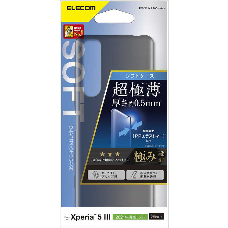 エレコム 期間限定60％OFF! ELECOM Xperia 5 直営限定アウトレット III PM-X214PP05BK 0.5mm ソフトケース 極薄 極み