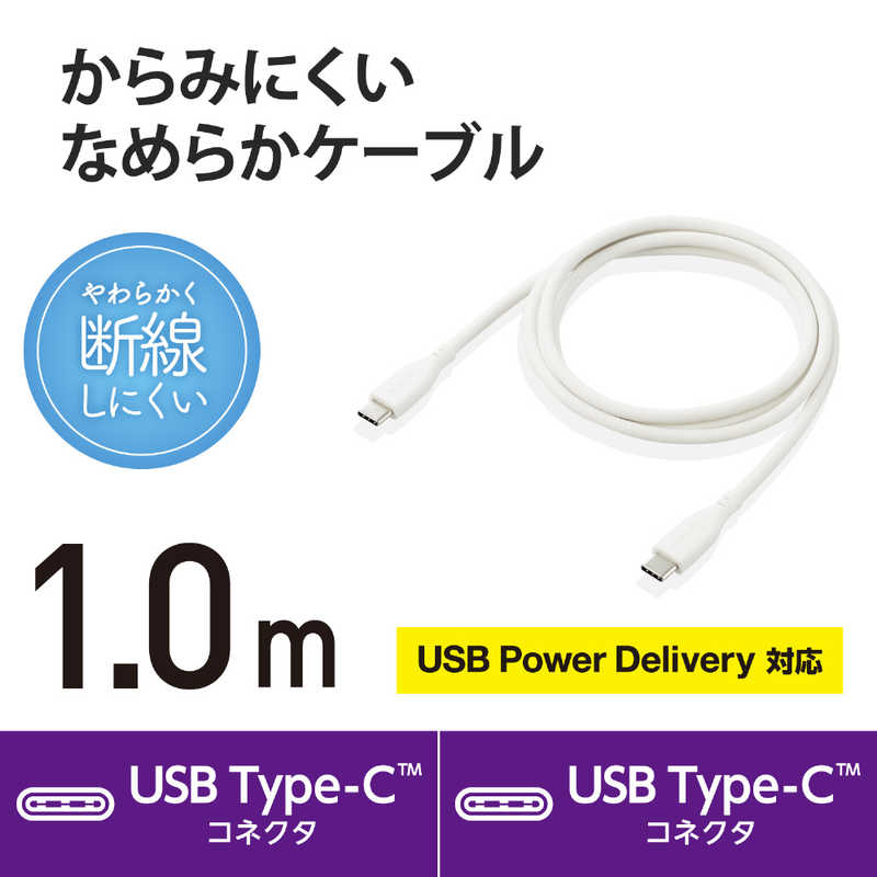 エレコム　ELECOM エレコム　ELECOM USB Type-C to USB Type-Cケーブル USB Power Delivery対応 なめらか 1.0m ホワイト  MPA-CCSS10WH MPA-CCSS10WH