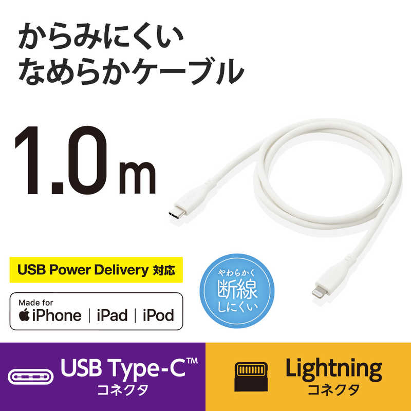 エレコム　ELECOM エレコム　ELECOM USB Type-C to Lightningケーブル USB Power Delivery対応 なめらか 1.0m ホワイト  MPA-CLSS10WH MPA-CLSS10WH