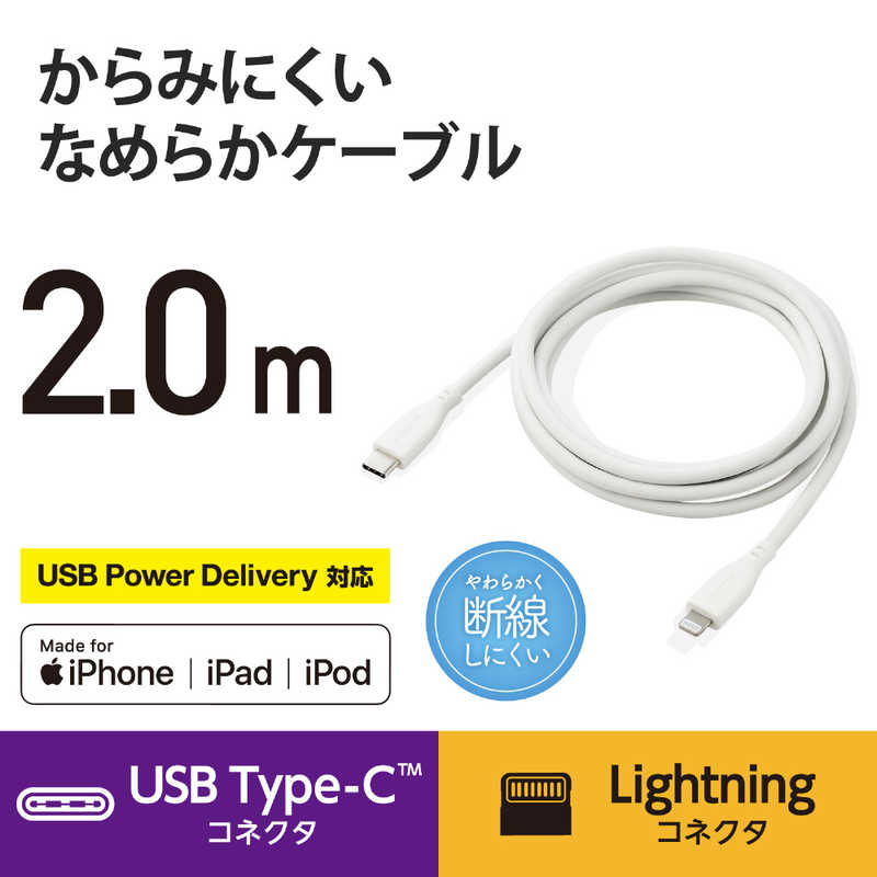 エレコム　ELECOM エレコム　ELECOM USB Type-C to Lightningケーブル USB Power Delivery対応 なめらか 2.0m ホワイト  MPA-CLSS20WH MPA-CLSS20WH