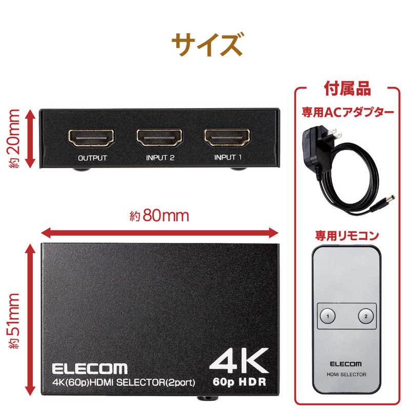 エレコム　ELECOM エレコム　ELECOM HDMI切替器(2ポート) PC ゲーム機 マルチディスプレイ ミラーリング 専用リモコン付き 4K 60Hz(18Gbps)  DH-SW4KP21BK DH-SW4KP21BK
