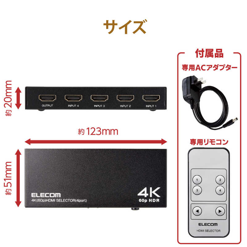 エレコム　ELECOM エレコム　ELECOM HDMI切替器(4ポート) PC ゲーム機 マルチディスプレイ ミラーリング 専用リモコン付き 4K 60Hz(18Gbps)  DH-SW4KP41BK DH-SW4KP41BK