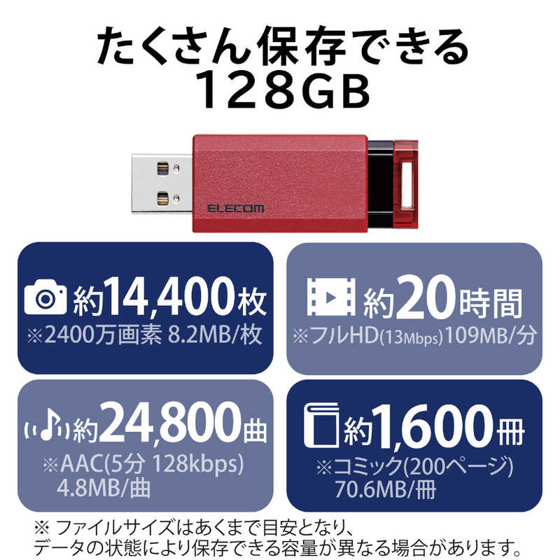 エレコム　ELECOM エレコム　ELECOM USBメモリー USB3.1(Gen1)対応 ノック式 オートリターン機能付 128GB レッド MF-PKU3128GRD MF-PKU3128GRD