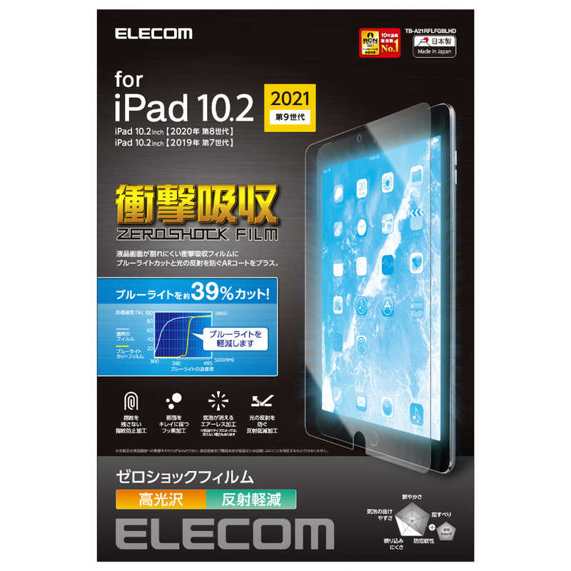 エレコム　ELECOM エレコム　ELECOM iPad 10.2 第9世代 保護フィルム 高光沢 衝撃吸収 ブルーライトカット TB-A21RFLFGBLHD TB-A21RFLFGBLHD