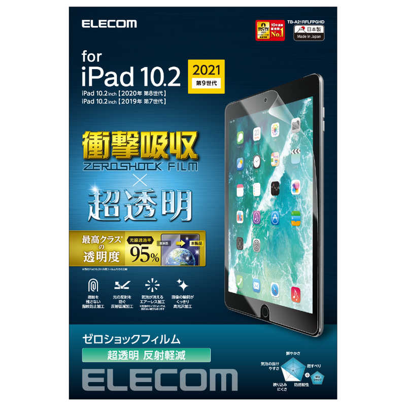 エレコム　ELECOM エレコム　ELECOM iPad 10.2 第9世代 保護フィルム 超透明 衝撃吸収 反射軽減 TB-A21RFLFPGHD TB-A21RFLFPGHD