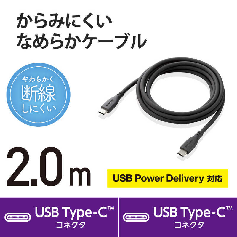 エレコム　ELECOM エレコム　ELECOM USB Type-C to USB Type-Cケーブル USB Power Delivery対応 なめらか 2.0m グレー  MPA-CCSS20GY MPA-CCSS20GY