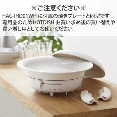 エレコム ELECOM 専用焼きプレート/HOTDISH/LiFERE/セラミック
