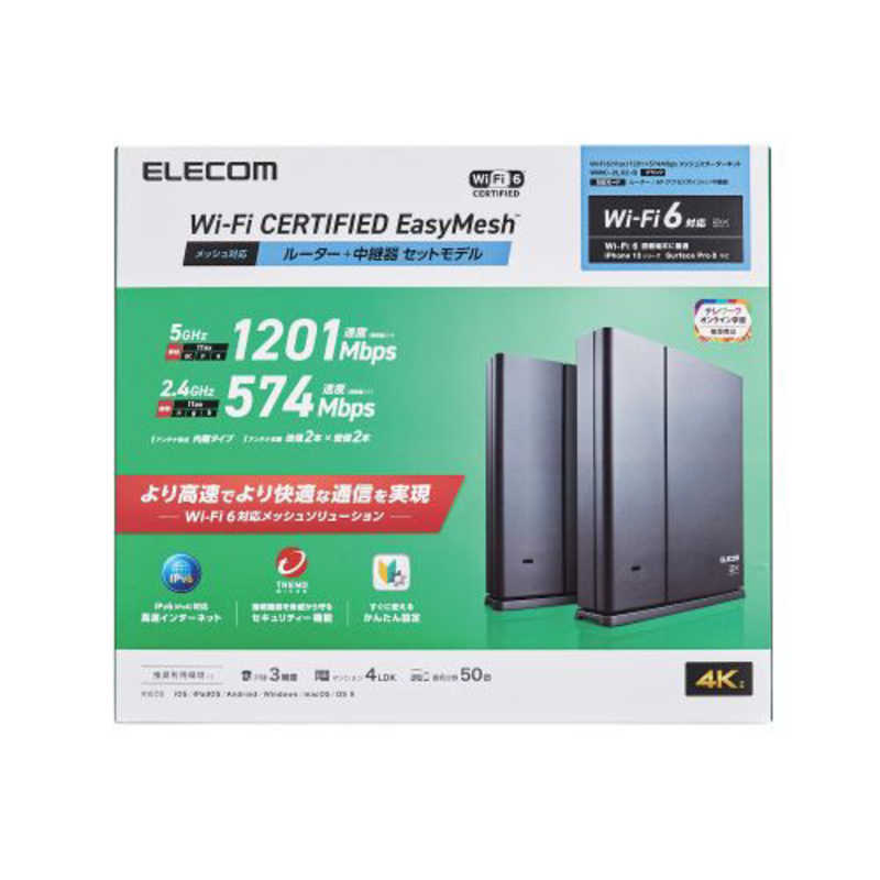 エレコム　ELECOM エレコム　ELECOM 無線LANルーター親機＋中継器セット/11ax.ac.n.a.g.b/1201＋574Mbps/有線Giga/IPv6(IPoE)対応/EasyMesh対応/ブラック WMC-2LX2-B WMC-2LX2-B