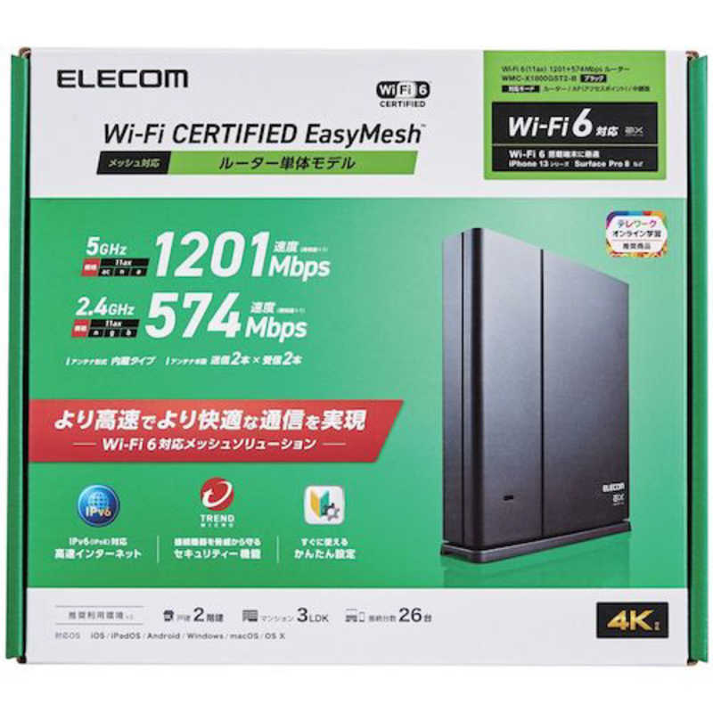 エレコム　ELECOM エレコム　ELECOM 無線LANルーター親機/11ax.ac.n.a.g.b/1201＋574Mbps/有線Giga/IPv6(IPoE)対応/EasyMesh対応/ブラック WMC-X1800GST2-B WMC-X1800GST2-B