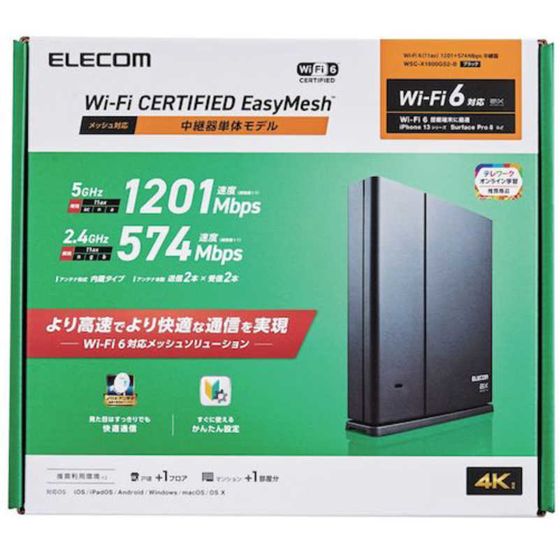 エレコム　ELECOM エレコム　ELECOM 無線LANルーター中継器/11ax/1201＋574Mbps/有線Giga/IPv6(IPoE)対応/ブラック WSC-X1800GS2-B WSC-X1800GS2-B