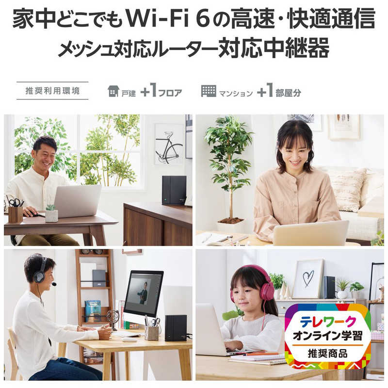 エレコム　ELECOM エレコム　ELECOM 無線LANルーター中継器/11ax/1201＋574Mbps/有線Giga/IPv6(IPoE)対応/ブラック WSC-X1800GS2-B WSC-X1800GS2-B