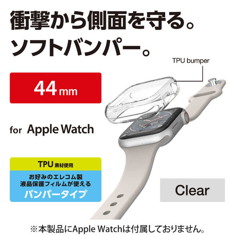 エレコム　ELECOM エレコム　ELECOM Apple Watch 44mm/ソフトバンパー/クリア AW20MBPUCR AW20MBPUCR