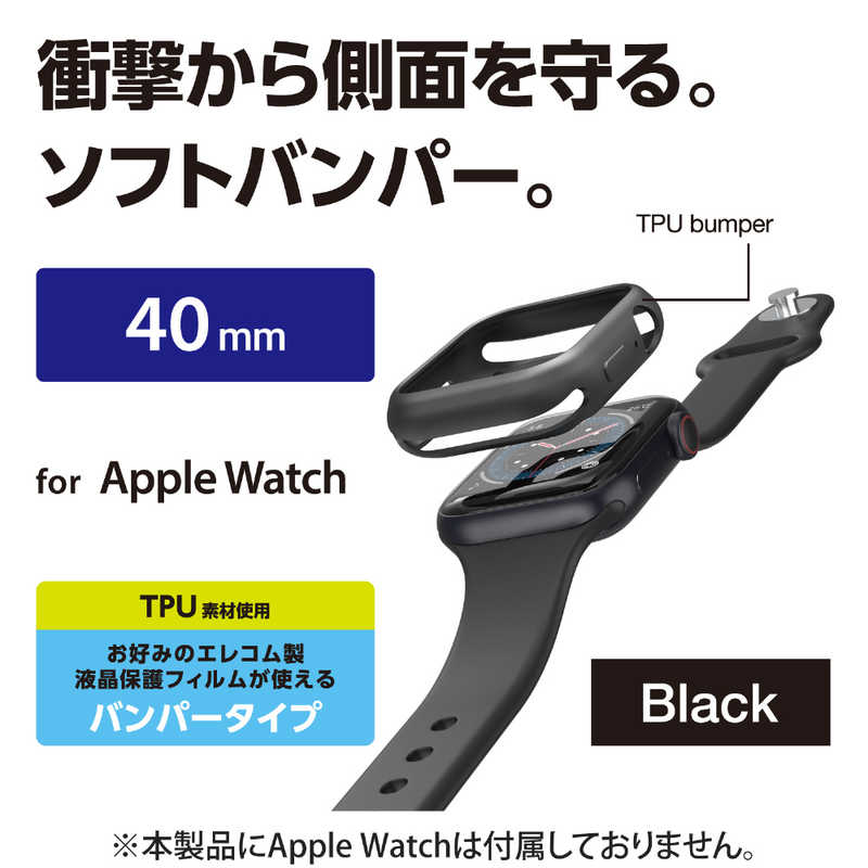 エレコム　ELECOM エレコム　ELECOM Apple Watch 40mm/ソフトバンパー/ブラック AW20SBPUBK AW20SBPUBK