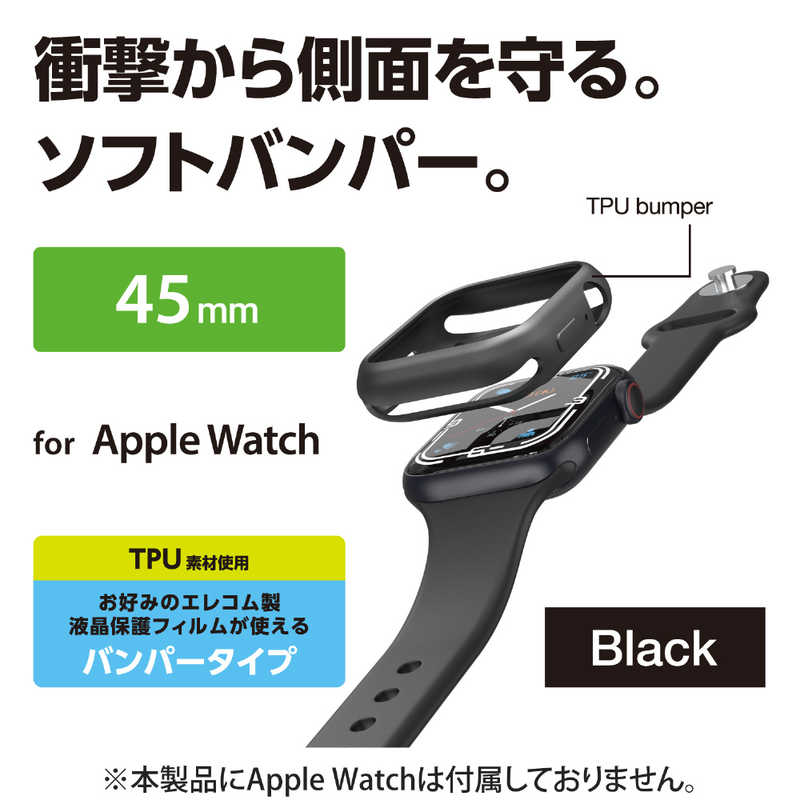 エレコム　ELECOM エレコム　ELECOM Apple Watch series7 45mm/ソフトバンパー/ブラック AW21ABPUBK AW21ABPUBK