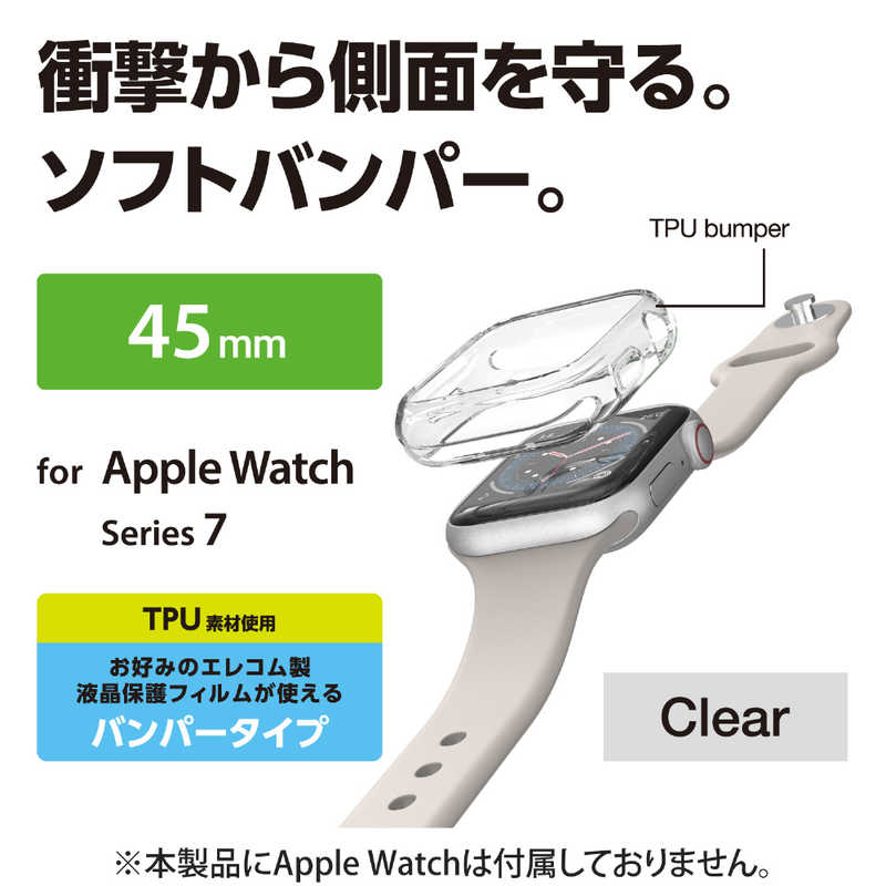 エレコム　ELECOM エレコム　ELECOM Apple Watch series7 45mm/ソフトバンパー/クリア AW21ABPUCR AW21ABPUCR