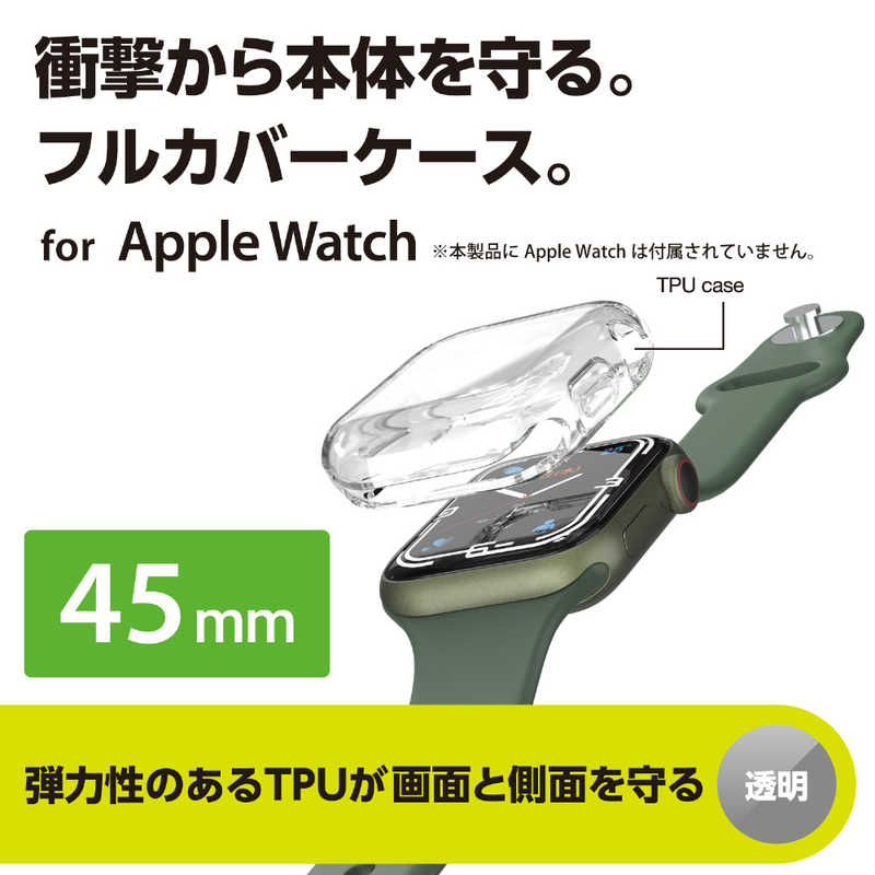 エレコム　ELECOM エレコム　ELECOM Apple Watch series7 45mm/フルカバーケース/ソフト  AW21AFCUCR AW21AFCUCR