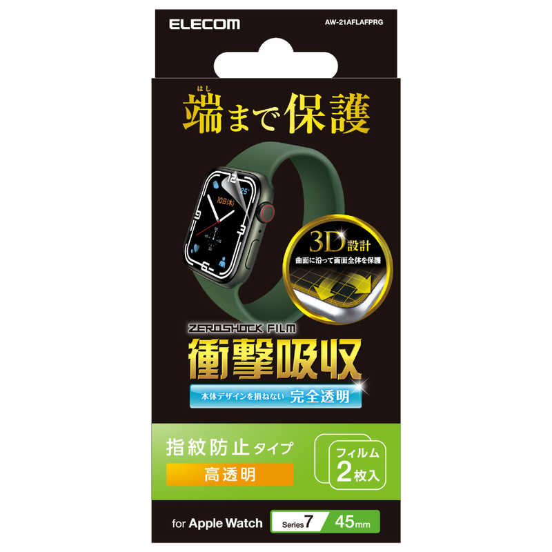 エレコム　ELECOM エレコム　ELECOM Apple Watch series7 45mm 衝撃吸収フィルム 高透明  AW-21AFLAFPRG AW-21AFLAFPRG