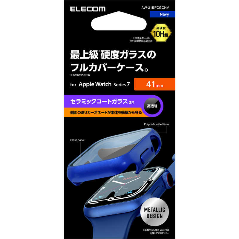 エレコム　ELECOM エレコム　ELECOM Apple Watch series7 41mm/フルカバーケース/プレミアムガラス/セラミックコート/ネイビー AW-21BFCGCNV AW-21BFCGCNV
