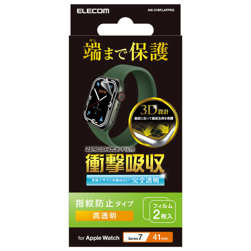 エレコム　ELECOM エレコム　ELECOM Apple Watch series7 41mm 衝撃吸収フィルム 高透明  AW-21BFLAFPRG AW-21BFLAFPRG