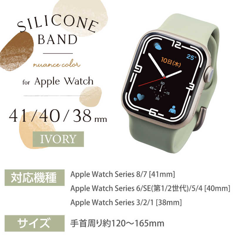 エレコム　ELECOM エレコム　ELECOM Apple Watch 41/40/38mm/バンド/シリコン/ニュアンス  AW-41BDSCGIV AW-41BDSCGIV