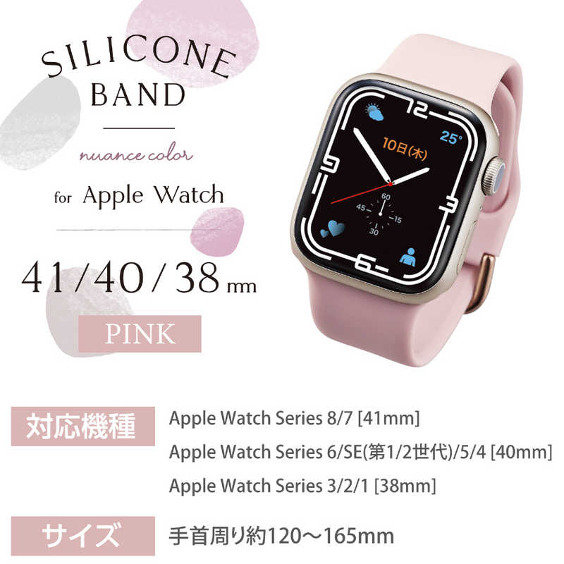 エレコム　ELECOM エレコム　ELECOM Apple Watch 41/40/38mm/バンド/シリコン/ニュアンス  AW-41BDSCGPN AW-41BDSCGPN