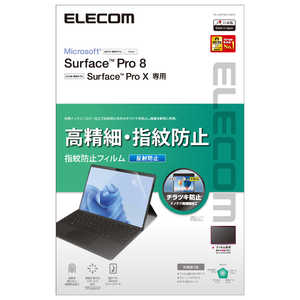 エレコム　ELECOM Surface Pro8/ProX/保護フィルム/高精細/防指紋  TB-MSP8FLFAHD
