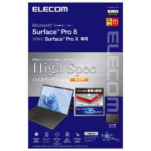 エレコム ELECOM Surface Pro8/ProX/保護フィルム/衝撃吸収/ハイスペック/ブルーライトカット/高透明 TB-MSP8FLHSG エレコム ELECOM Surface Pro8/ProX/保護フィルム/衝撃吸収/ハイスペック/ブルーライトカット/高透明 TB-MSP8FLHSG