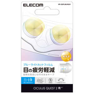 エレコム　ELECOM Ouclus Quest2 レンズフィルム ブルーライトカット 光沢 指紋防止 VRQ2FLBLRG01