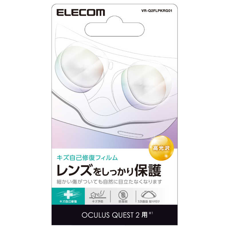 エレコム　ELECOM エレコム　ELECOM Ouclus Quest2 レンズフィルム キズ自己修復タイプ 光沢 指紋防止 VRQ2FLPKRG01 VRQ2FLPKRG01
