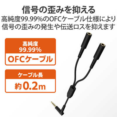 エレコム ELECOM オーディオケーブル 2分配 φ3.5mm 4極 ミニプラグ to