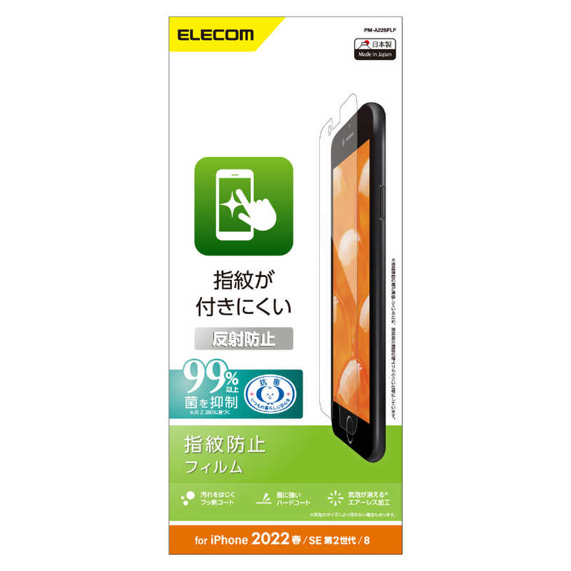 エレコム　ELECOM エレコム　ELECOM iPhone SE 第3世代/第2世代/8/7専用 フィルム/指紋防止/反射防止 PMA22SFLF PMA22SFLF
