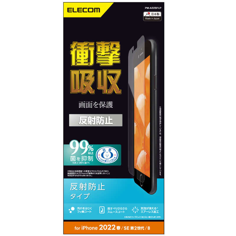 残りわずか】 ELECOM スマホケース保護フィルムiPhone SE第2世代87
