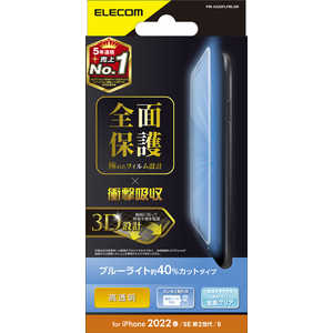エレコム　ELECOM iPhone SE 第3 /2世代 8/7フルカバーフィルム/衝撃吸収/ブルーライトカット/指紋防止/高透明 PMA22SFLPBLGR