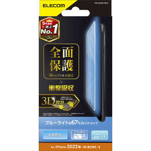 エレコム　ELECOM iPhone SE 第3世代/第2世代/8/7専用 フルカバーフィルム/衝撃吸収/ブルーライトカット/指紋防止/反射防止 PMA22SFLPBLR
