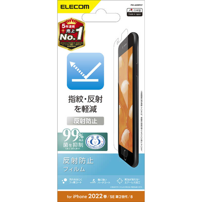 エレコム　ELECOM エレコム　ELECOM iPhone SE 第3世代/第2世代/8/7専用 フィルム/反射防止 PMA22SFLT PMA22SFLT