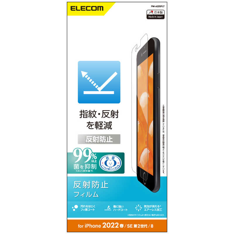 エレコム　ELECOM エレコム　ELECOM iPhone SE 第3世代/第2世代/8/7専用 フィルム/反射防止 PMA22SFLT PMA22SFLT