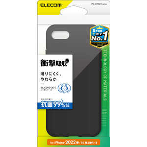 エレコム　ELECOM iPhone SE 第3世代 /SE 第2世代 /8/7/シリコンケース/抗菌/ブラック PM-A22SSC2BK