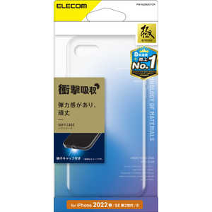 エレコム　ELECOM iPhone SE 第3世代 /SE 第2世代 /8/7/ソフトケース/極み/クリア PM-A22SUCTCR