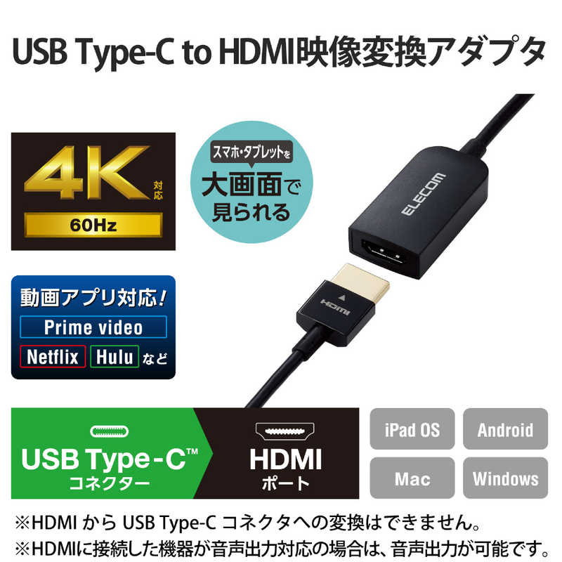エレコム　ELECOM エレコム　ELECOM 変換ケーブル USB Type-C to HDMI 0.15m ミラーリング対応 ストリーミング対応 60Hz 【 Windows Mac iPad Android Macbook その他機種対応 】 MPA-CHDMIQBK MPA-CHDMIQBK