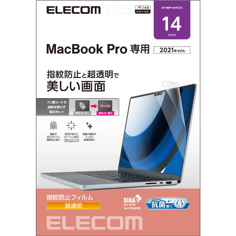 エレコム　ELECOM エレコム　ELECOM MacBook Pro(14インチ、2021)用 液晶保護フィルム 高光沢 指紋防止 抗菌 SIAA EF-MBP1421FLTG EF-MBP1421FLTG