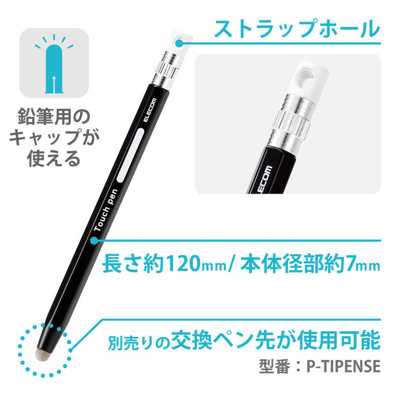 エレコム Elecom タッチペン スタイラスペン 導電繊維タイプ 六角鉛筆型 ペン先交換可 ストラップホール付 Ipad Iphone Android各種 スマホ タブレット 対応 ブラック Ptpensebk の通販 カテゴリ パソコン 周辺機器 プリンター エレコム Elecom 家電通販の