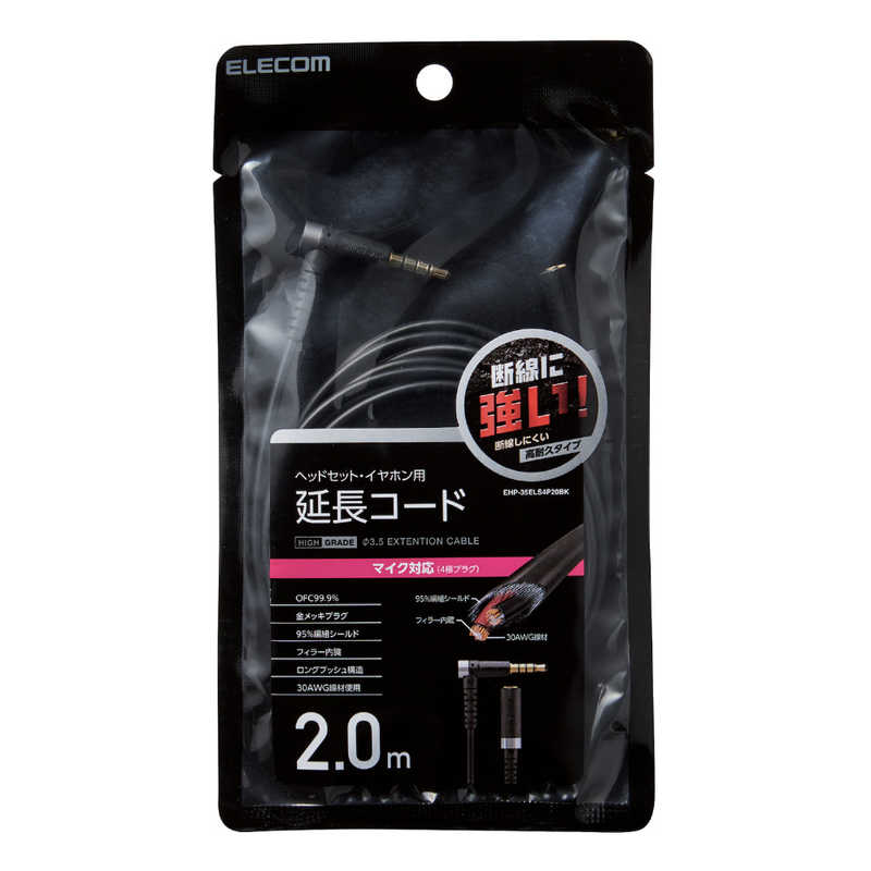 エレコム　ELECOM エレコム　ELECOM イヤホン ヘッドホン 延長コード φ3.5mm 4極 ステレオ ミニジャック to ミニプラグ 2m 高耐久 L字プラグ マイク対応 Android ・ iPod ・ MacBook ブラック EHP35ELS4P20BK EHP35ELS4P20BK